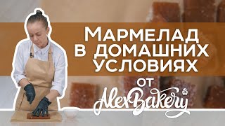 Такой мармелад вы еще не пробовали!