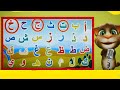 Learn ا To ی With Sweet Voice اردو میں حروف تہجی School Students