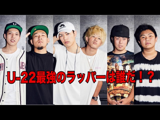 U-22 MCBATTLE 2017 FINAL@BEST BOUT DIGEST - YouTube