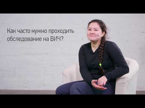 Как часто нужно проходить обследование на ВИЧ?