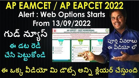 AP Eamcet 2022 Web Options Entry New Dates | AP Eamcet 2022 Counselling | AP Eapcet 2022