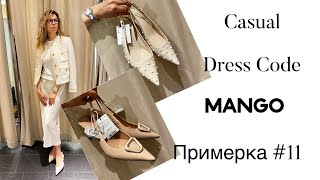 MANGO Dress Code - Casual | Примерка #11