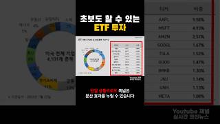 따라하면 돈 버는 ETF 투자 꿀팁