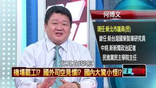 20160622正晶限時批》P3不怕你不幹！華航老神在在　已有預備人力？