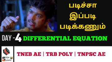SPAARKZ PADICHA IPPADI PADIKKANUM | DIFFERENTIAL EQUATION DAY 4 | TRB / TNEB AE FREE ONLINE COACHING