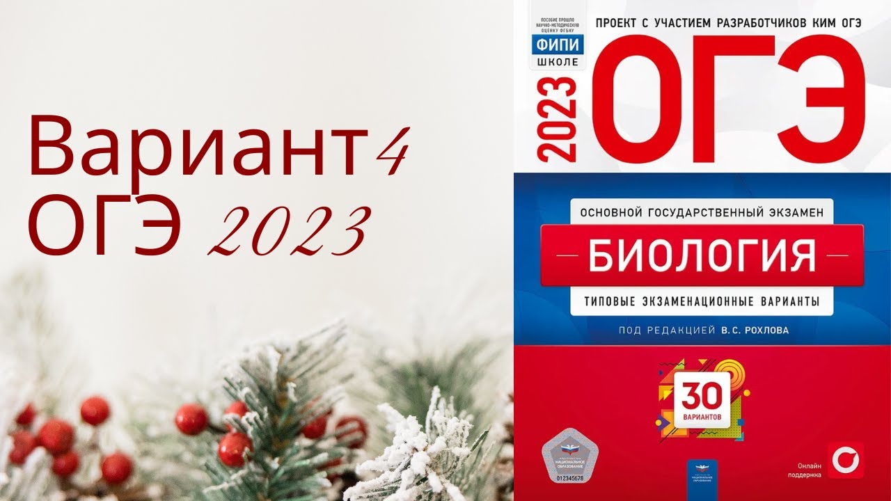 рохлова. рохлов огэ биологии 2022.
