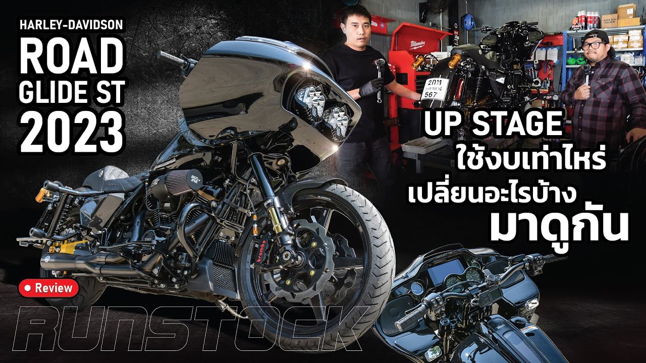 Up Stage ใช้งบเท่าไหร่ เปลี่ยนอะไรบ้าง มาดูกัน