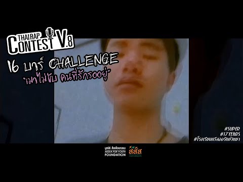 145 - SUPER | Thai Rap Contest V.8