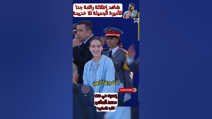ظهور جميل جدا للأميرة الجميلة لالة خديجة
