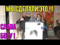 СЛАВА БОГУ!СПАСИБО ВСЕМ!!МЫ СДЕЛАЛИ ЭТО ВМЕСТЕ!!!Подарили стиральную машинку автомат.ОГОРОД.