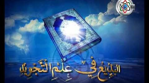 قناة جامعة السودان المفتوحة - البديع في علم التجويد 1/3