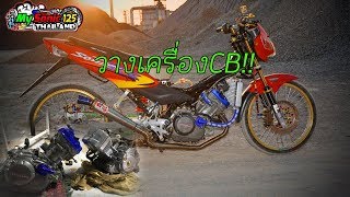 โซนิคเครื่องcb วางเครื่องยังไง? ทำยังไง?