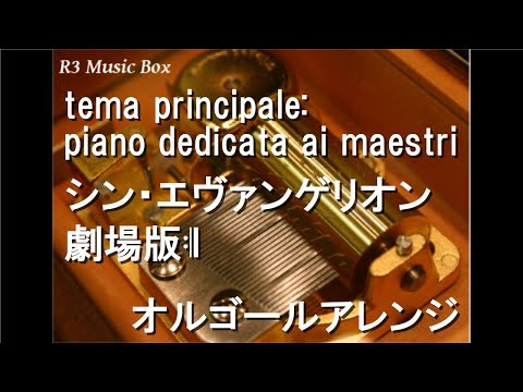 tema principale: piano dedicata ai maestri/シン・エヴァンゲリオン