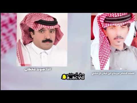 مرثيه في قبلان ابن براهيم ال مشني كلمات مهدي ابن قبلان ال مشني اداء صوت قحطان