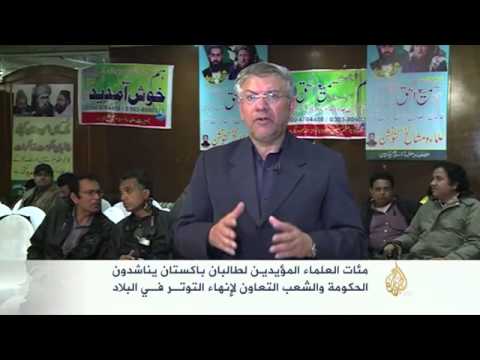 العلماء المؤيدون لطالبان باكستان يناشدون الحكومة لإنه