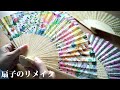 好きな生地を使って100均の扇子をリメイクする方法/リメイク/ハンドメイド