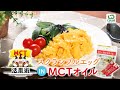 【MCTオイル活用術】スクランブルエッグ×MCTオイル