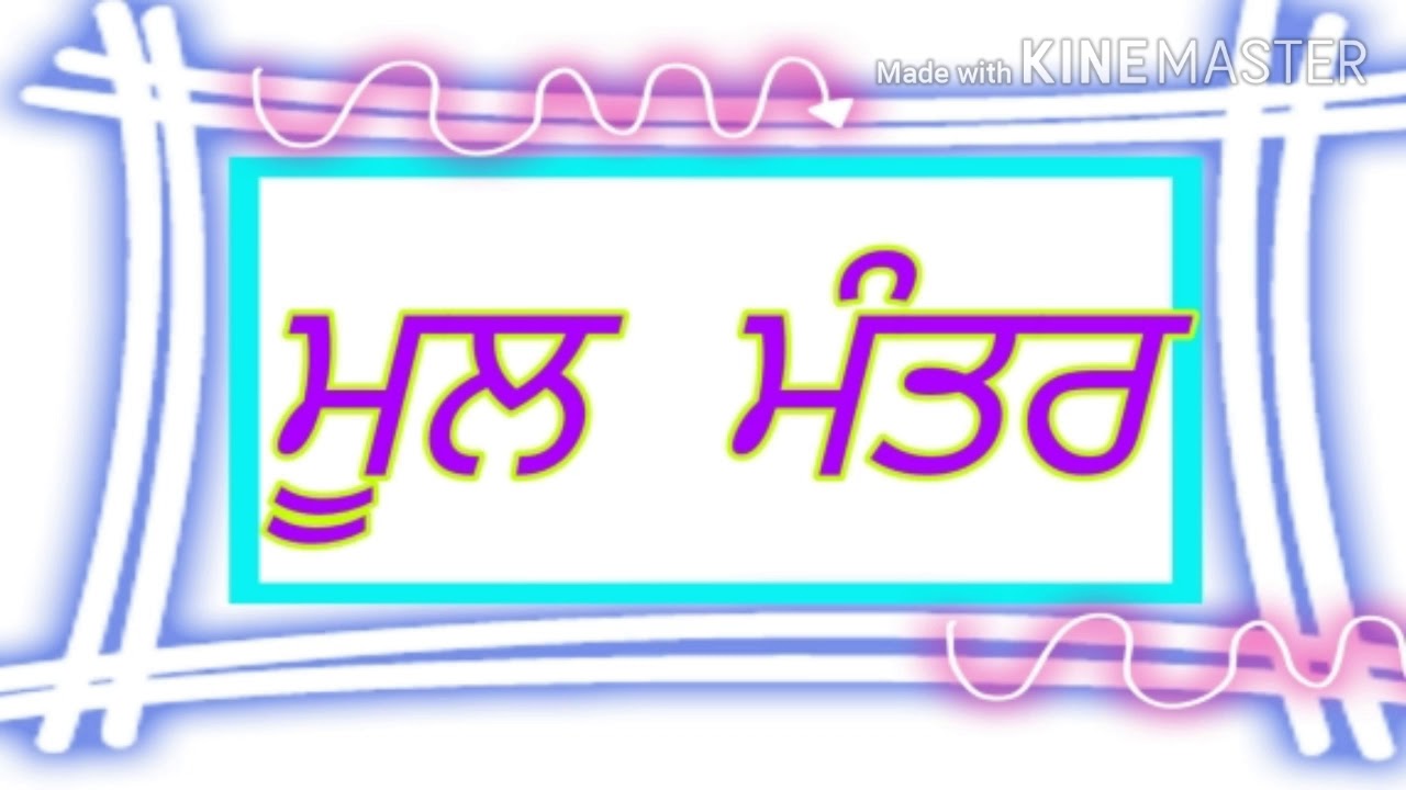MOOL MANTRA SIMRAN