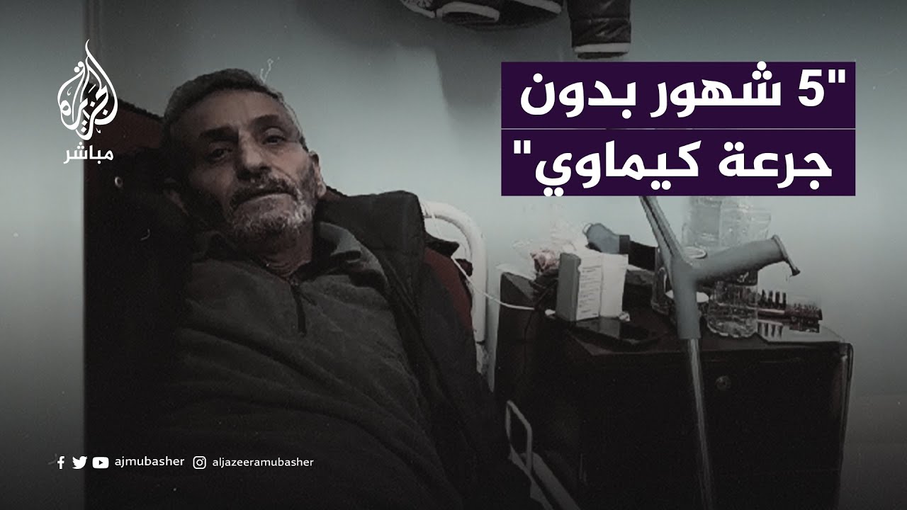 مصاب بالسرطان وجريح بالقـ ـصف الإسرائيلي.. فلسطيني يناشد لتأمين العلاج في الخارج
