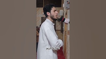 ماشاء الله صوت جميل اللهم بارك له في صوته. اسم القارئ انس عبد الستار حفظه الله