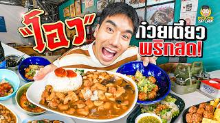 ก๋วยเตี๋ยวต้มยำตำนาน 30 ปี