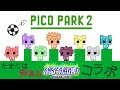 【ピコパーク２】協力！？全クリ目指して頑張る！糸師凛カメラ視点【ぶるろたいむ】