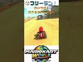 【マリカー】おいつけ！ぼうそうトレーラー完全攻略🏎️💨 #shorts #マリオカートワールド