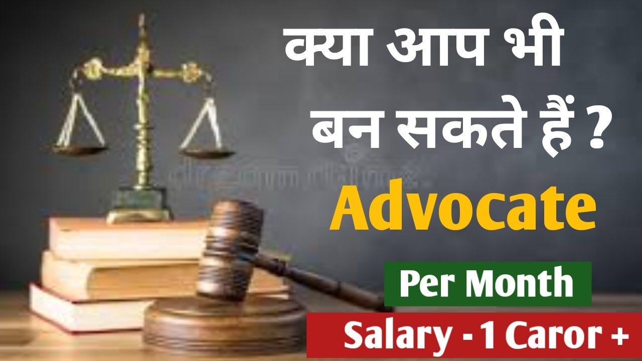 वकील कैसे बनें How To a Lawyer in Hindi Latest 2020 YouTube
