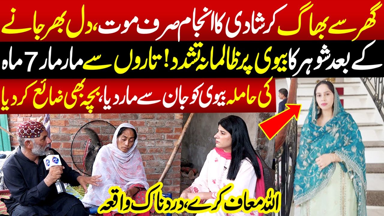 Ghar Say Bhag Kar Shadi Anjam Siraf?? Drdnak Waqia | Talaash | 16 June 2025 | Lahore Rang