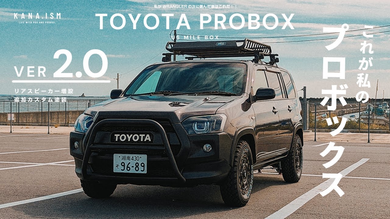 プロボックスがまた進化しました ！ ルーフテントも紹介！