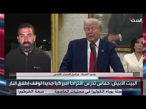 الموافقة الإسرائيلية على مقترح أمريكي لإنهاء الحرب