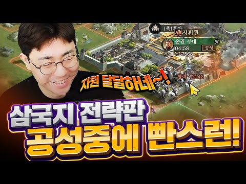 [만만] 삼국지 전략판 공성 중 성 빤스런? 미안하지만 더 털어먹겠습니다
