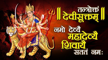 ॥ तन्त्रोक्तं देवीसूक्तम्‌ ॥ Tantroktam Devi Suktam by Usha Mangeshkar