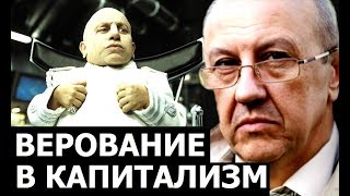 Карлики капиталистической периферии. Андрей Фурсов.