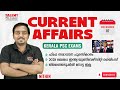 7 th DECEMBER 2025 Current Affairs | Daily Current Affairs Today |Malayalam I TALENT ACADEMY