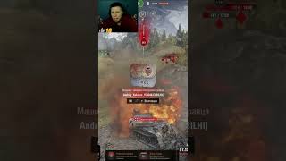 Сорі.. НЕ ДОГРАВ виходить..  #wot_ua #worldoftanks #ua #videogames #new #KonditerWOTUA  #fan