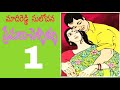   part1   premalu pellillu maadireddy sulochana