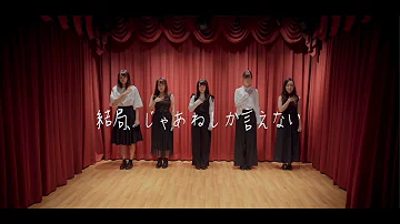 تحميل 欅坂46 歌ってみた 結局 じゃあねしか言えない