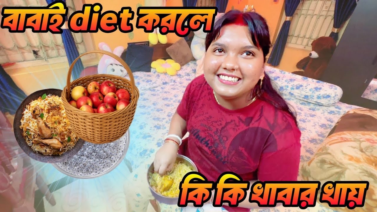 Babai r Diet Plan 😅 Sokale Diet, Rate Biriyani! 🍗 #vloggyrahul #babai ...