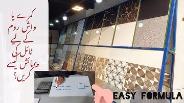 How to Calculate Floor Tiles (in Meter)? | Tiles Calculation formula | Fortune Homes Interior