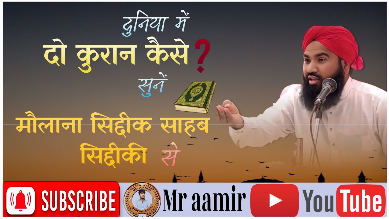 मौलाना सिद्दीक साहब सिद्दीकी कांडला(गुजरात) || जश्ने इफ्तिताहे बुखारी शरीफ 2025 || @Mraamir_821