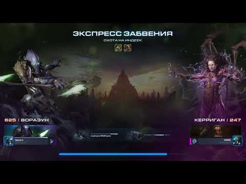 StarCraft II - Мутация недели: Охота на Индеек (Weekly mutation: Fowl Play) {Эксперт/Brutal}