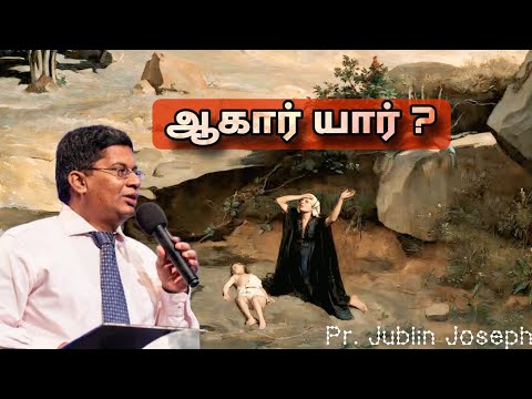 ஆகார் யார் | Pastor Jublin Joseph | Apostolos Tamil | Tamil Message