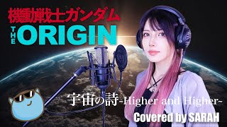 Mobile Suit Gundam The Originluna Sea - The Song Of The Cosmos -Higher And Higher- Sarah Cover