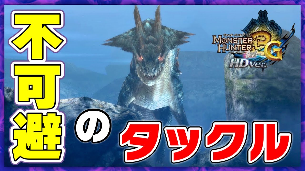 たっぴぃ流の フレーム回避 のコツを伝授 モンハンワールド Mhw Youtube たっぴぃ流の フレーム回避 のコツを伝授 モンハンワールド Mhw Youtube