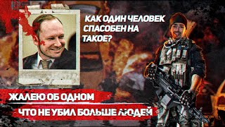 БРЕЙВИК ПОЛНАЯ ХРОНОЛОГИЯ [Историческая фигня]