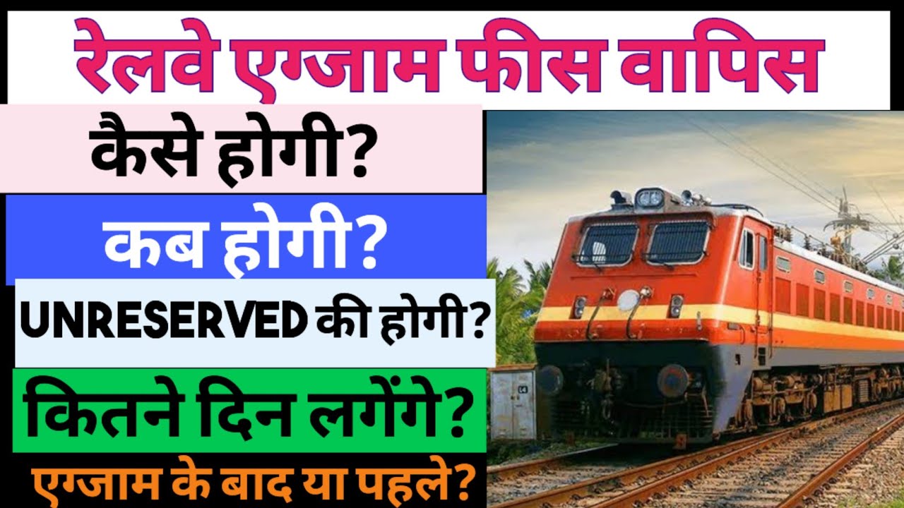 railway-exam-fee-refund-process-refund-process-of-railway-exam-fee