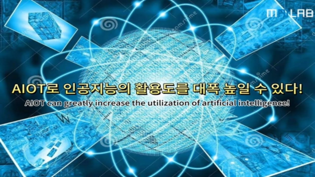 MAILab Newsletter: AIOT Can Greatly Increase the Utilization of AI! (April 15, 2024)