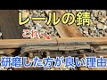 【#線路マニア】錆取り列車とは何?レール頭頂面を研磨した方が良い理由を解説