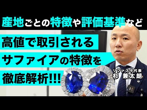 How to price sapphires and what to look for when buying at a high